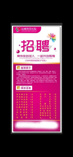 医院招聘X展架矢量图