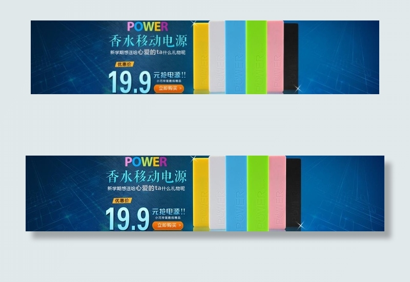 移动电源海报图片psd模版下载