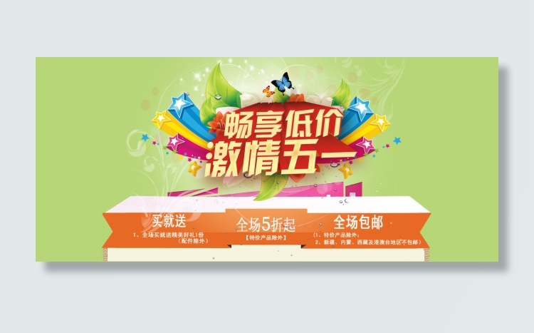五一劳动节活动psdpsd模版下载