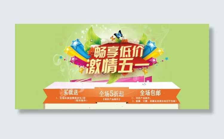 五一劳动节活动psdpsd模版下载