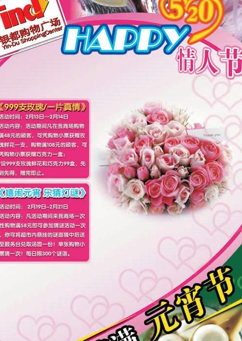情人节元宵节DM单PSD模板(3071X4488(DPI:300))psd模版下载