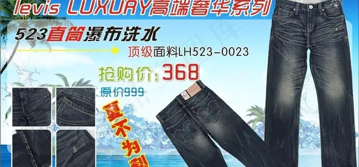 网页牛仔裤 广告图片cdr矢量模版下载