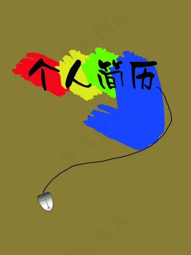 个人简历图片psd模版下载