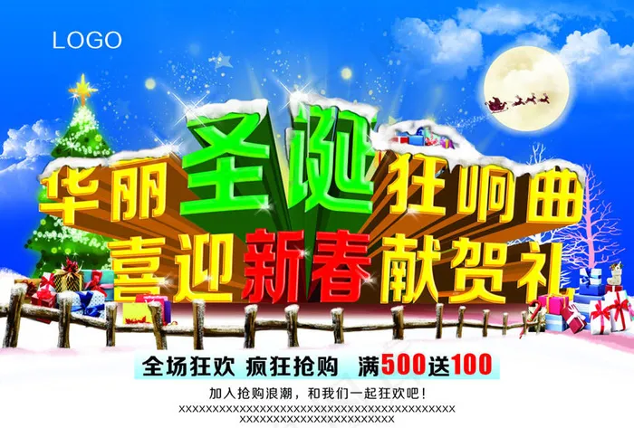 华丽圣诞促销海报设计PSD素材(210X297)cdr矢量模版下载
