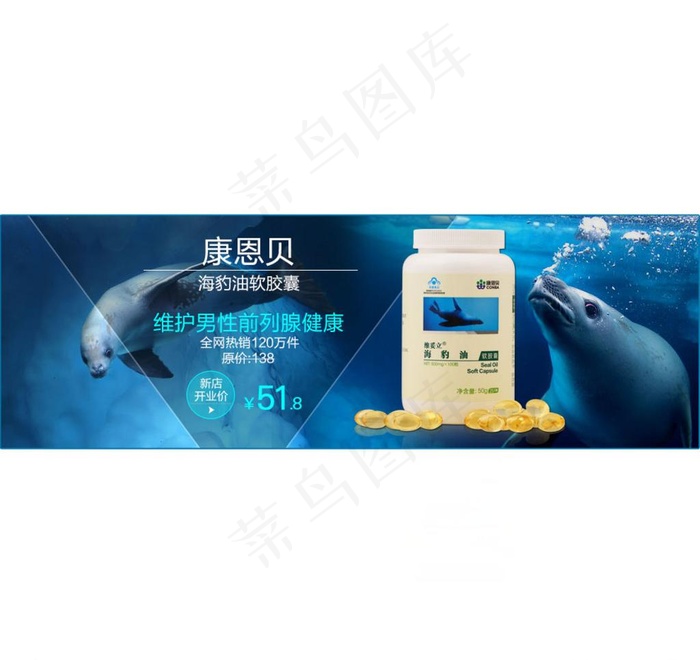 淘宝海报素材-海豹油psd模版下载
