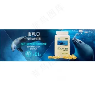 淘宝海报素材-海豹油