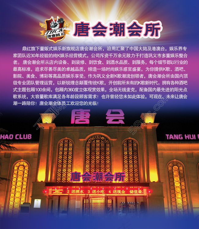 娱乐会所开业及活动宣传海报psd模版下载