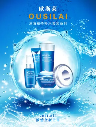 化妆品高清海报PSD源文件