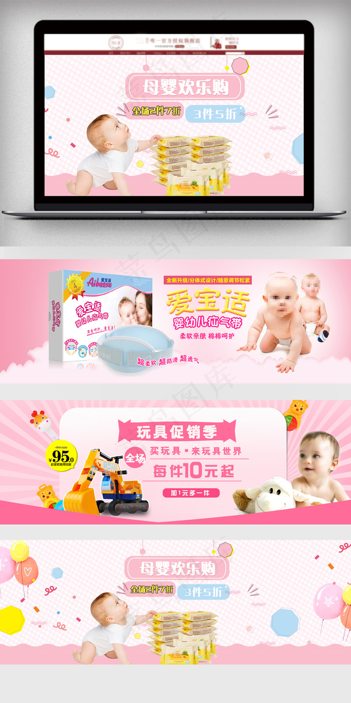 淘宝卡通可爱母婴用品促销海报