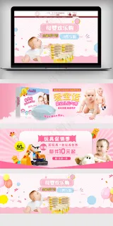 淘宝卡通可爱母婴用品促销海报