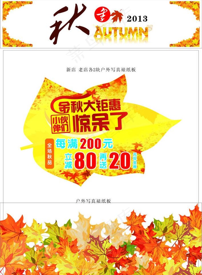秋天玻璃画图片cdr矢量模版下载