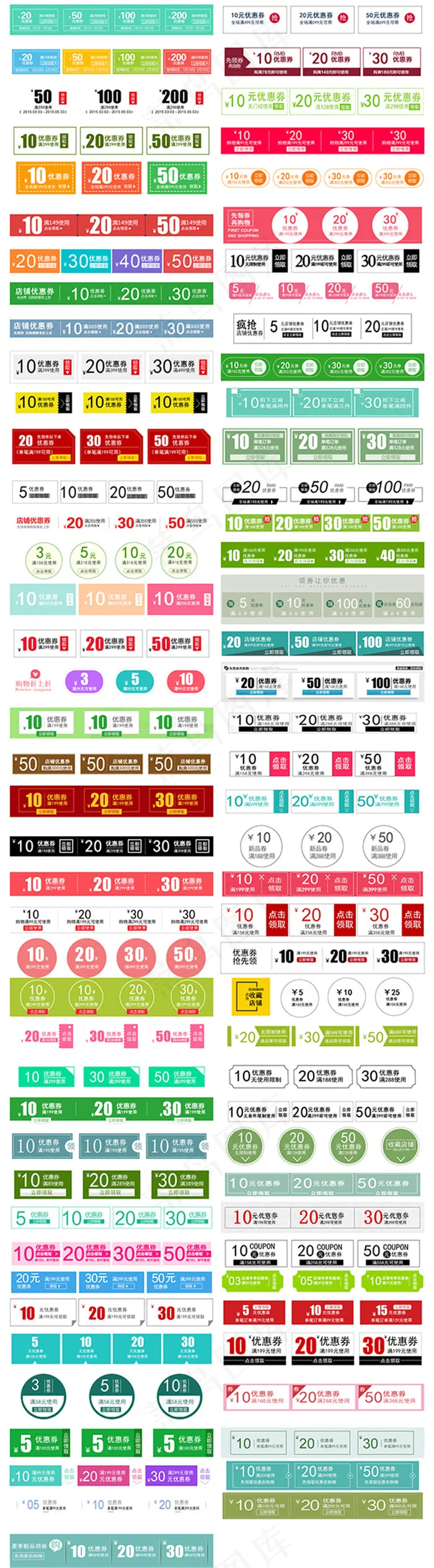 淘宝优惠券模板psd模版下载