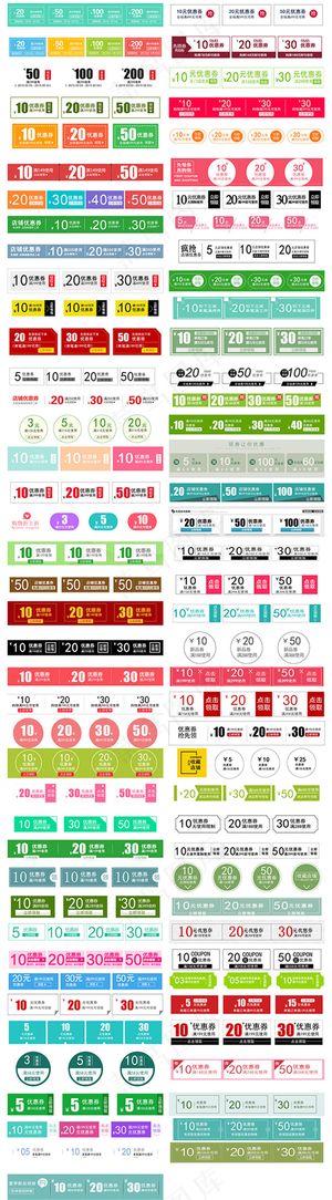 淘宝优惠券模板