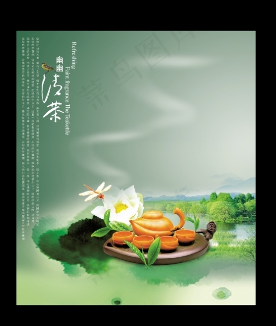 茶楼单张设计稿