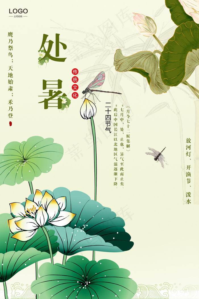 唯美荷叶处暑24节气海报