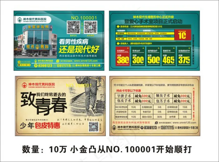 神木卡2016-转曲(200X130)cdr矢量模版下载