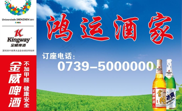 金威啤酒广告图片