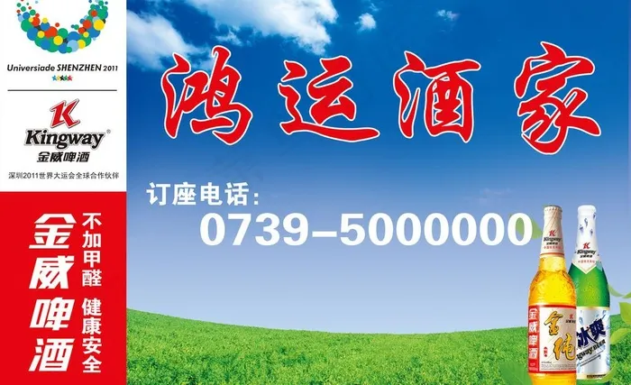 金威啤酒广告图片(3543X2362(DPI:300))psd模版下载