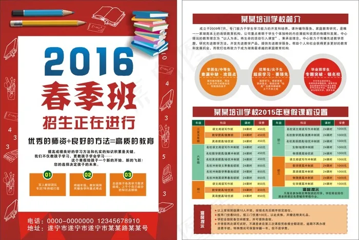 寒假班招生宣传单招生简章寒假招生cdr矢量模版下载