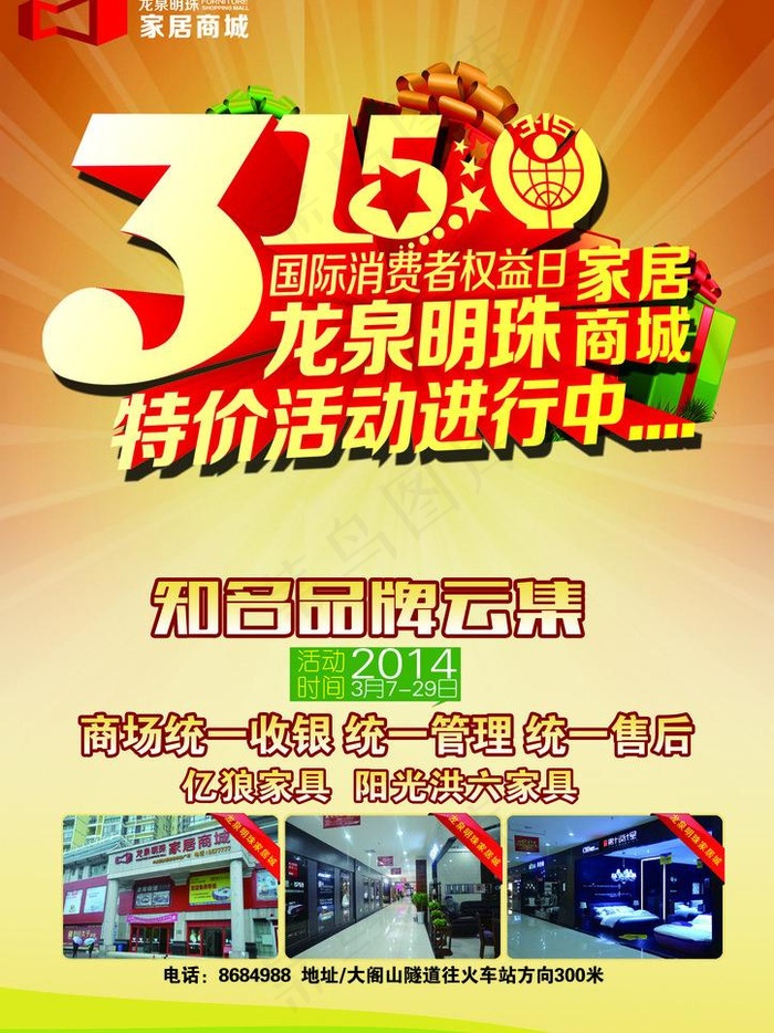 家居设计 3 15图片psd模版下载