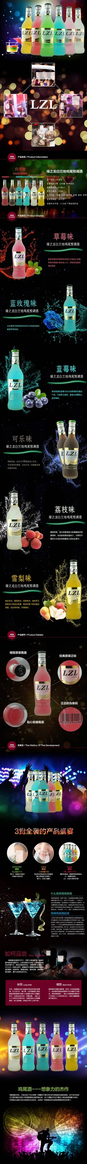 淘宝鸡尾酒详情