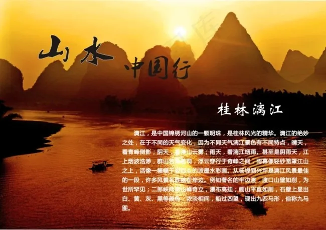 山水中国cdr矢量模版下载