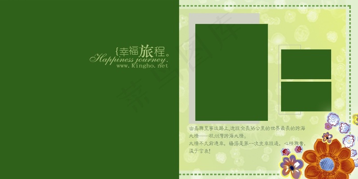 幸福旅程-儿童相册PSD分层模板,免抠元素psd模版下载