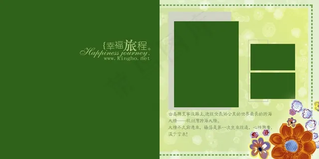 幸福旅程-儿童相册PSD分层模板,免抠元素