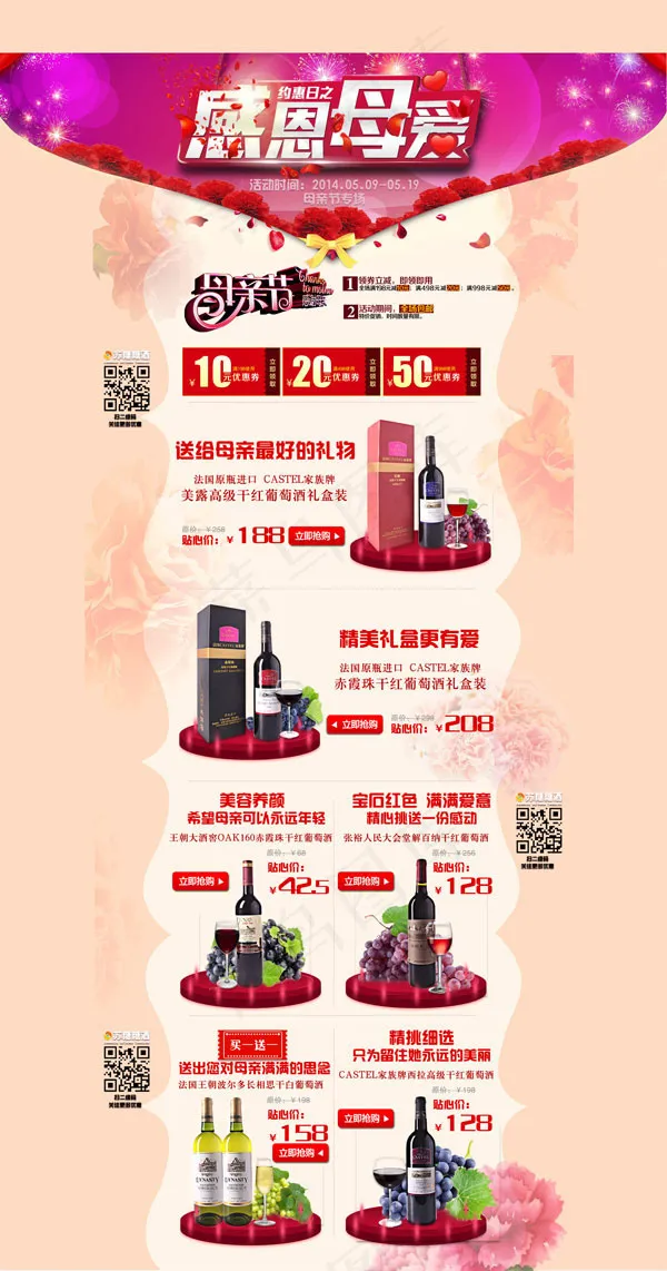 淘宝天猫感恩母亲节红酒店铺装修psd模版下载