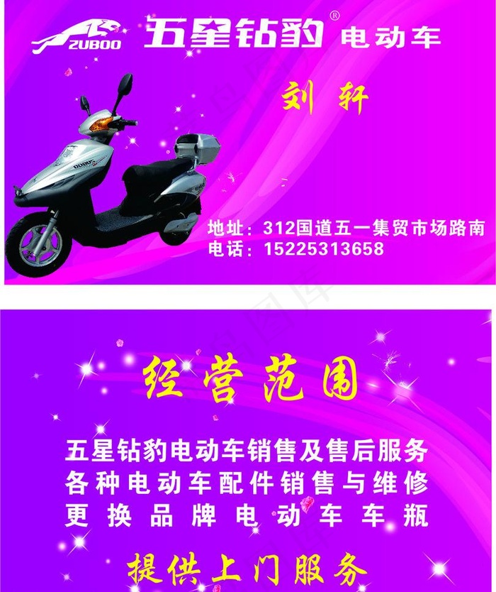 名片图片cdr矢量模版下载