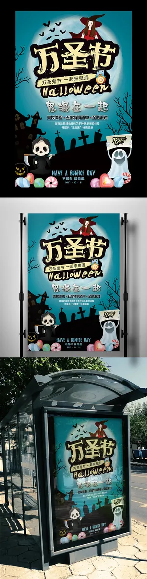 2017疯狂万圣节活动海报设计 2017疯狂万圣节活动海报设计