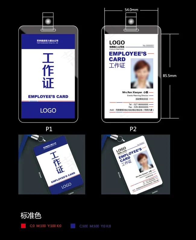 工作牌工作证ID cdrdai矢量模版下载