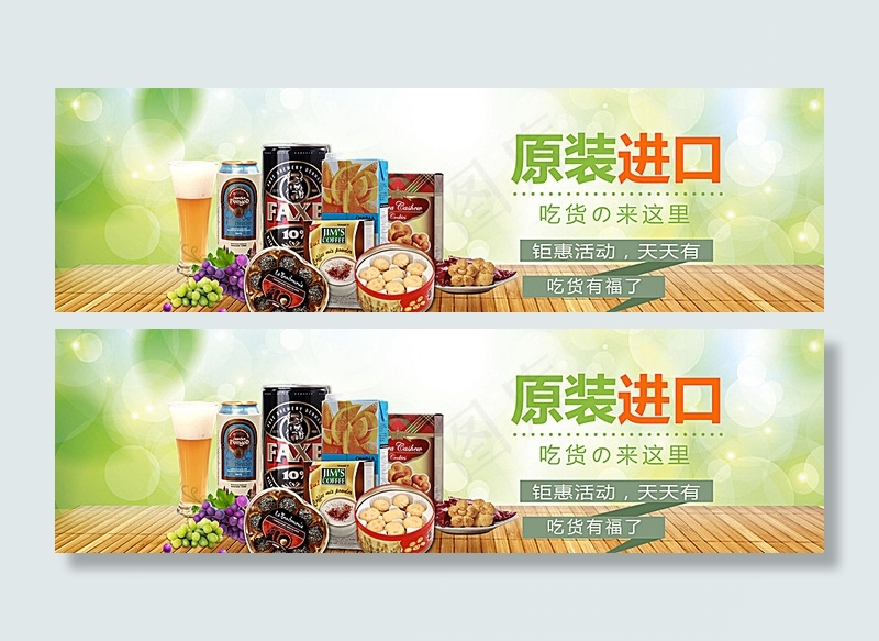 食品淘宝店招图片