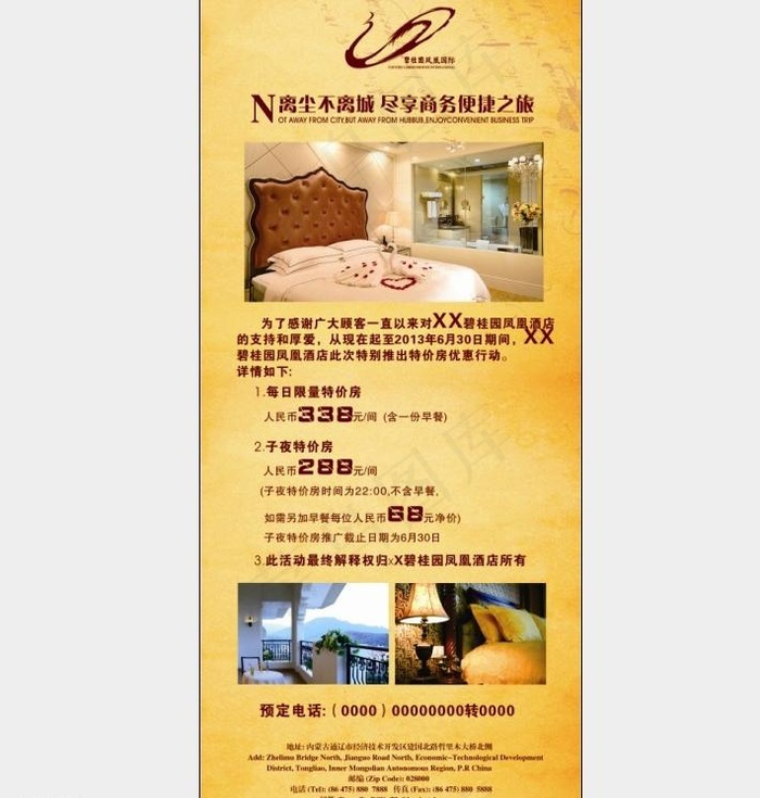 特价房 促销宣传图片