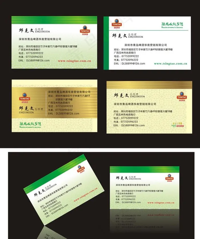 青岛啤酒名片图片