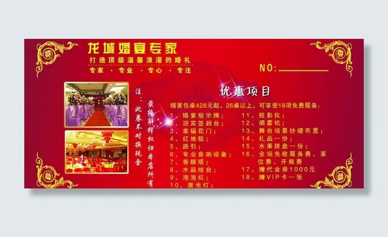 优惠项目图片psd模版下载