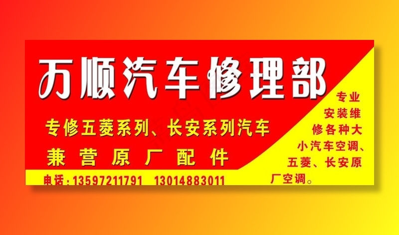 汽车修理部门头psd模版下载