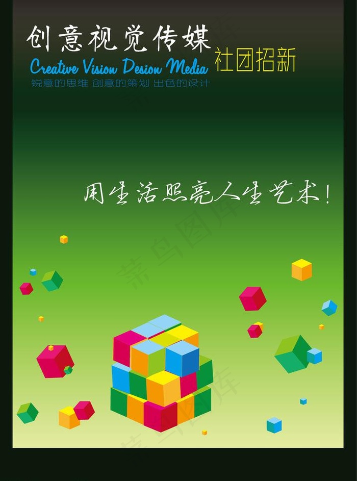 视觉艺术创意海报图片ai矢量模版下载