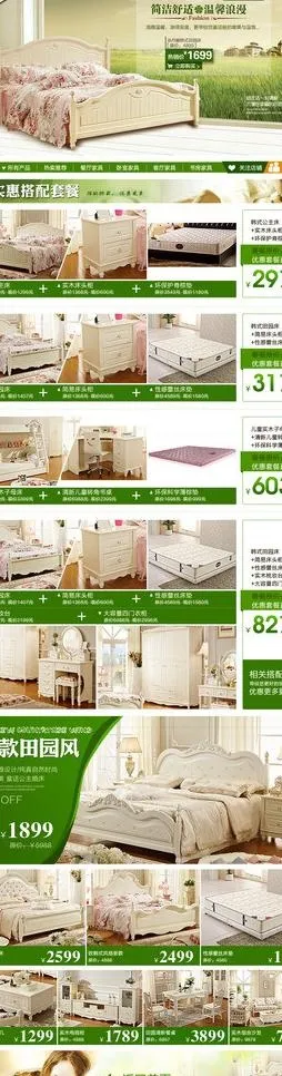 淘宝内页关联销售图片psd模版下载