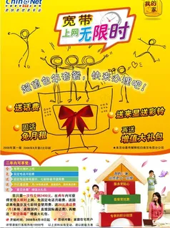 电信我的e家包两年套餐宣传单页图片