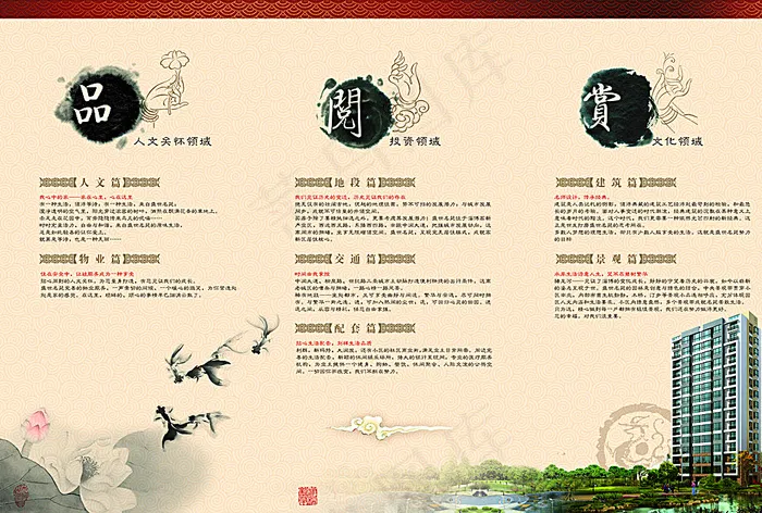 水墨地产折页图片(5031X3437(DPI:300))psd模版下载