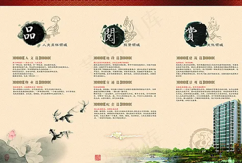 水墨地产折页图片 水墨地产折页图片
