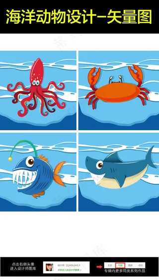 海洋世界动物插画设计