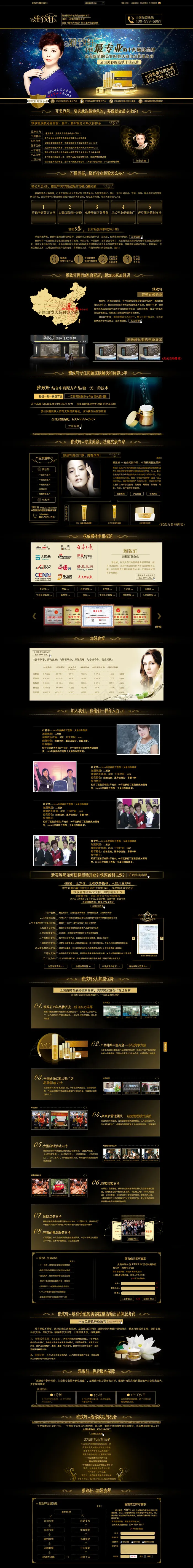 黑金色美容化妆品网站psd模版下载