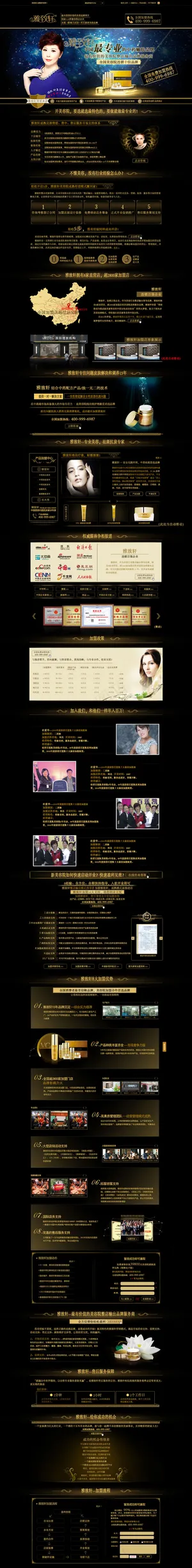 黑金色美容化妆品网站