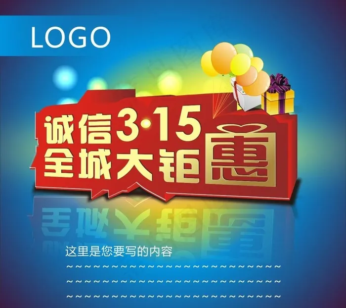 315促销海报图片cdr矢量模版下载