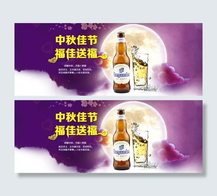 中秋佳节酒类送福活动(1200X467(DPI:72))psd模版下载
