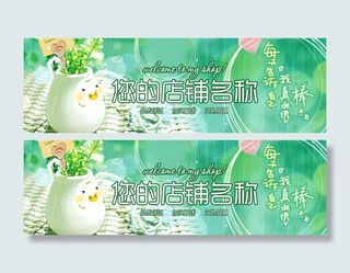 手机端无线端淘宝网店店招招牌模板