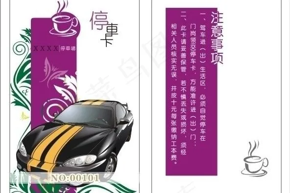 餐厅停车卡图片cdr矢量模版下载