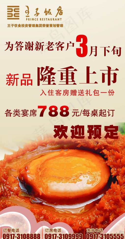 酒店鲍鱼 易拉宝图片